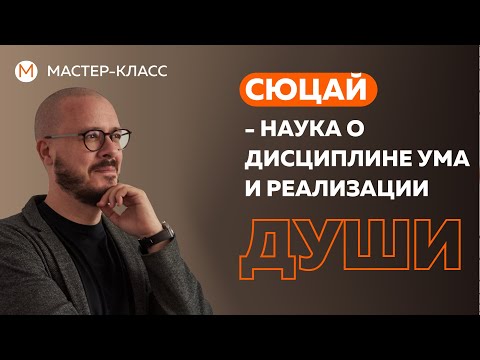 Видео: Цифровая психология - наука о дисциплине ума и реализации души