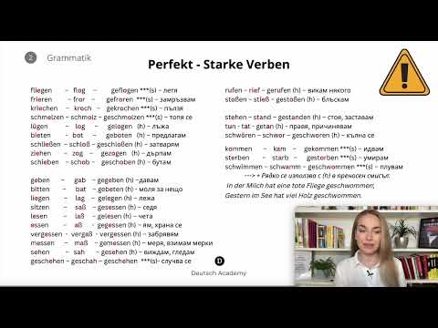 Видео: МИНАЛО ВРЕМЕ Perfekt - СИЛНИ глаголи/ Starke Verben ПРАВИЛА ОБОБЩЕНИЕ | Deutsch Academy