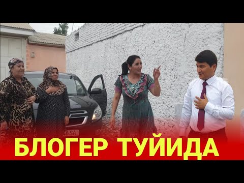 Видео: ХОТАМТОЙ ТУЙИ БОШЛАНДИ /КУТИЛМАГАН МЕХМОНЛАР КЕЛДИ(ОХУНОВ ТВ)