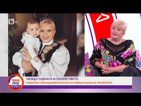 Видео: Преди обед: Николина Чакърдъкова между сцената и семейството