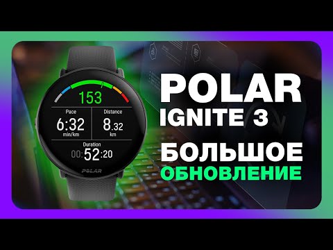 Видео: Обзор и опыт использования Polar Ignite 3 - время автономной работы, спортивные профили, управление