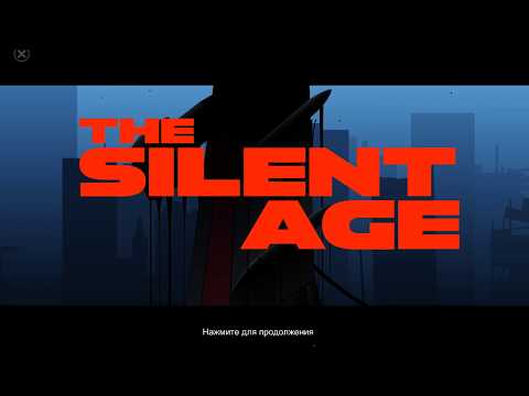 Видео: ВЕРТИМ ВРЕМЯ КАК ХОТИМ The Silent Age
