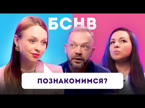 Видео: Знакомства – как познакомиться и найти вторую половину / Без стука не входить