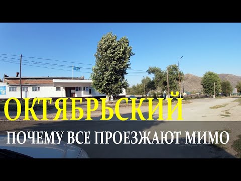 Видео: пос.ОКТЯБРЬСКИЙ. Казахстан. Бухтарминское водохранилище. Почему все проезжают мимо ?