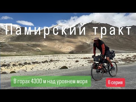 Видео: На велосипедах по средней Азии, поднялись на 4300 м над уровнем моря! #pamirhighway