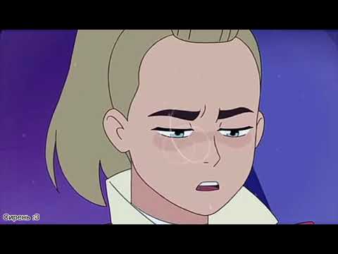 Видео: Клип||Катра & Адора||если это не любовь||Ши-ра и непобедимые принцессы||