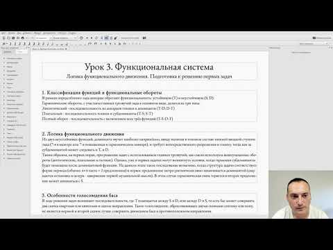 Видео: Гармония. Теоретический урок №3. Функциональная Система T; S; D. Готовимся к решению первых задач