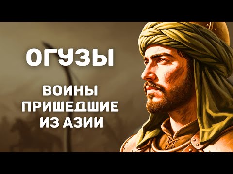 Видео: Дастан Огузов: Невероятная история пути из степи в империю