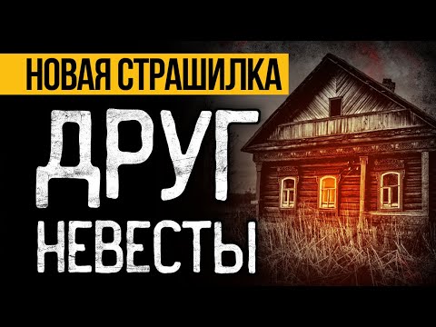 Видео: НЕОБЪЯСНИМОЕ влечение Леры: жених в БЕШЕНСТВЕ от ее ТАЙНОЙ связи. Ужасы И Мистика На Ночь