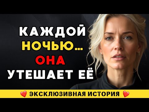 Видео: Я слышала, как она ст0нет… и называет моё имя