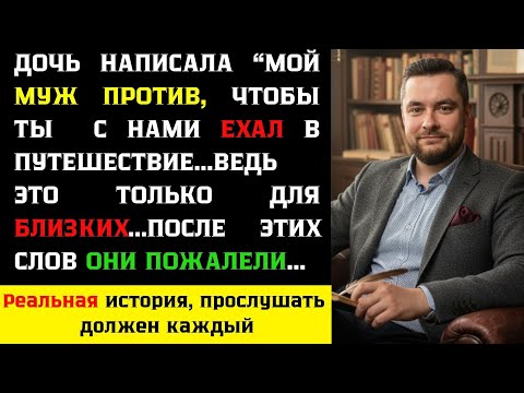 Видео: Дочь выгнала отца из семьи — он отомстил так, что вся родня в шоке