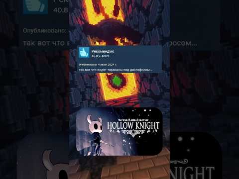 Видео: Отзывы HOLLOW KNIGHT в steam часть 2