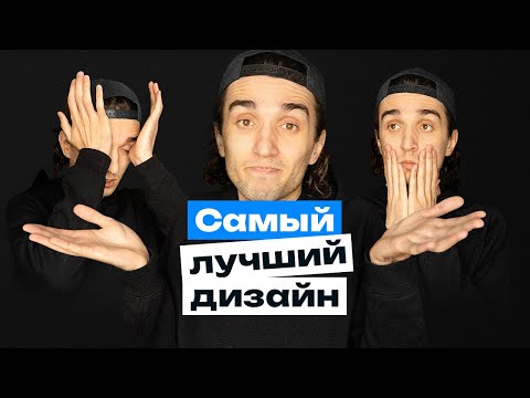 Видео: Зачем нужны варианты в дизайне? Мышление вариантами.