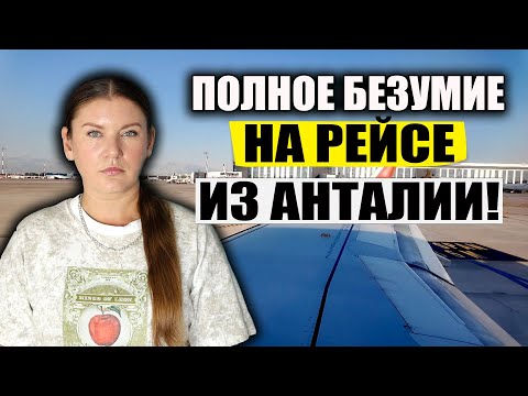 Видео: Полный Ад На Борту Самолета: ЛЮДИ ТЕРЯЛИ СОЗНАНИЕ! ТОП СТРАН НА СЕНТЯБРЬ. ОТМЕНА ВИЗ В КИТАЙ
