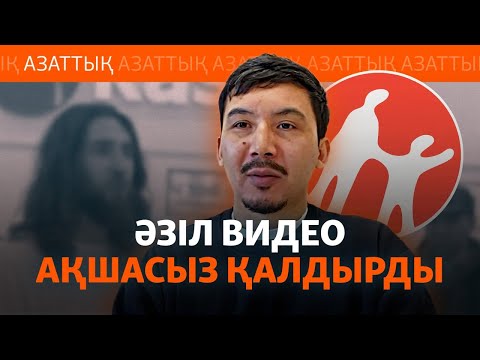 Видео: "Кек алған" Kaspi. Банк адам құқығын шектеді ме?
