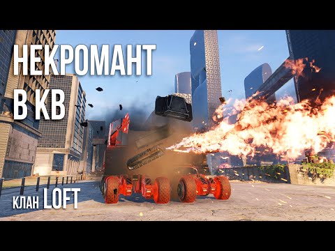 Видео: WWWWWW - [LOFT] (Crossout CW/КВ - 25.08.25)