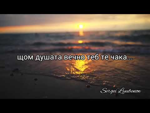 Видео: Без теб ме няма... #tiktok #bezteb #2025 #sergeiLyubenow