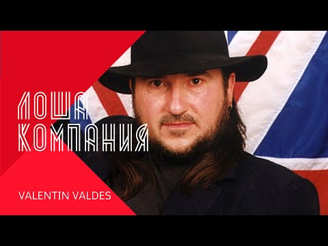 Видео: VALDES - LOSHA KOMPANIA / Валдес - Лоша компания , 2002