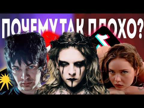 Видео: как ТИКТОКЕРЫ УНИЧТОЖАЮТ МУЗЫКУ | Кринж или Годнота? | ТИКТОКОСТРЕМ