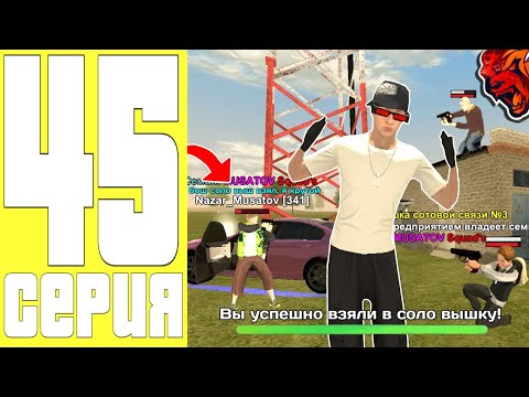 Видео: ПУТЬ ДО ТОП 1 ФАМЫ #45 - СОЛО ЗАХВАТЫ на БЛЕК РАША / ЗАБРАЛ В СОЛО ВЫШКУ ПРОТИВ ТОЛПЫ BLACK RUSSIA