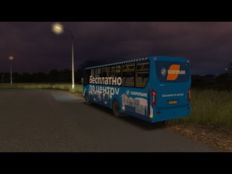 Видео: OMSI 2 Русская глубинка| Маршрут №2 | ПАЗ Vector Next 8.8