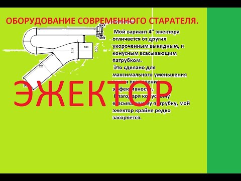 Видео: Эжектор. Оборудование современного старателя.