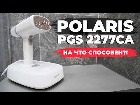 Видео: Компактный отпариватель Polaris PGS 2277CA: ОБЗОР и ТЕСТ✅  Реальные плюсы и минусы❌