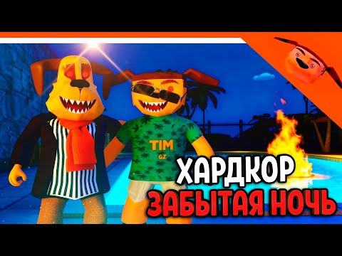 Видео: 🩸 ХАРДКОР ЗАБЫТЫЙ БАРБОСКИН ФИНАЛ В 5 НОЧЕЙ С ТИМОХОЙ 5 ОСТРОВ ИГРА  🩸 СМОТРИ КАКОЙ ВКУСНЫЙ ПИРОЖОК