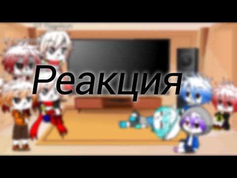 Видео: |Реакция Папайрусов из разных АУ на meme про их братьев + бонус| Gacha Club, Undertale