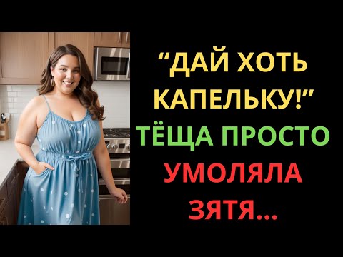 Видео: В ТОТ МОМЕНТ Я ОЩУТИЛ ТЁЩИН ХАРАКТЕР ПОЛНОСТЬЮ...