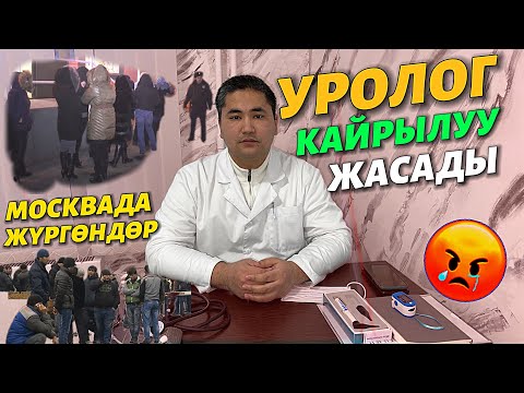 Видео: Ар бир 🆘 МИГРАНТ билсин❗️БИЗ жеткирбесек КИМ айтат 🔴 ЖИГИТЕР жөн ЭЛЕ жүргүлө ПРОБЛЕМА бул