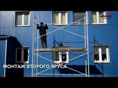Видео: Как крепить строительные леса? рамные ЛРСП 40