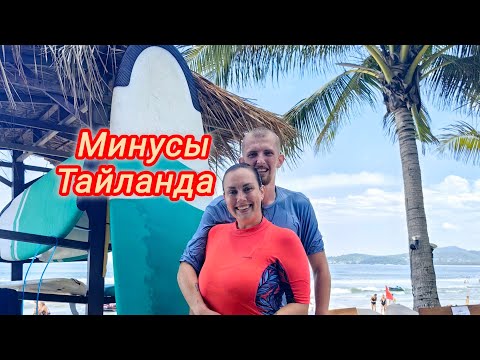 Видео: Минусы Пхукета! / Новый друг / Хотим ли мы жить тут? 