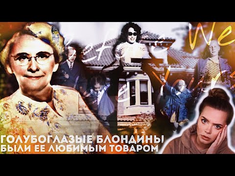 Видео: ВОРОВАЛА И ПРОДАВАЛА ДЕТЕЙ: Джорджия Танн // Хуже, чем ДОМ УЖАСОВ