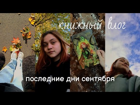 Видео: тянула с чтением три месяца....🍂 уютный книжный влог в декрете 💫