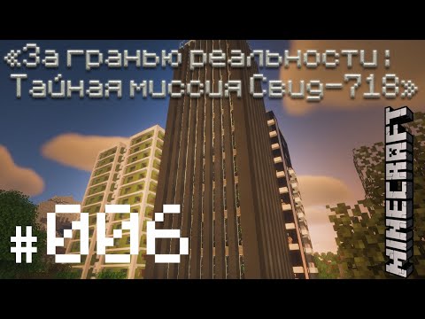 Видео: «За гранью реальности: Тайная миссия Свид-718», серия 6