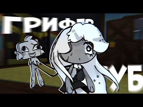 Видео: ГУБЫ-ИЗГОИ ПРЕСЛЕДУЮТ МЕНЯ В МИРЕ ДЕНДИ! ГРИФЕРЫ В DANDY WORLD