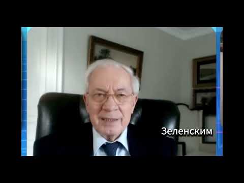 Видео: КТО СМЕНИТ ЗЕЛЕНСКОГО? Азаров шокировал страну!