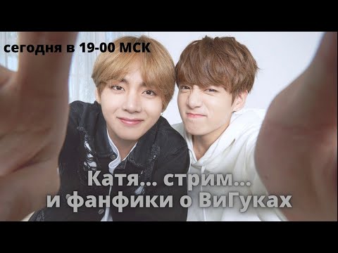 Видео: 30.06.2022 /BTS/ Чонгук играет в игры, а мы читаем ФФ о ВиГуках/