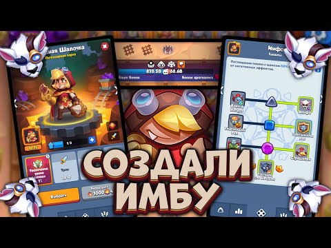 Видео: Огромные цифры УРОНА на КРАСНОЙ ШАПОЧКЕ [RUSH ROYALE]