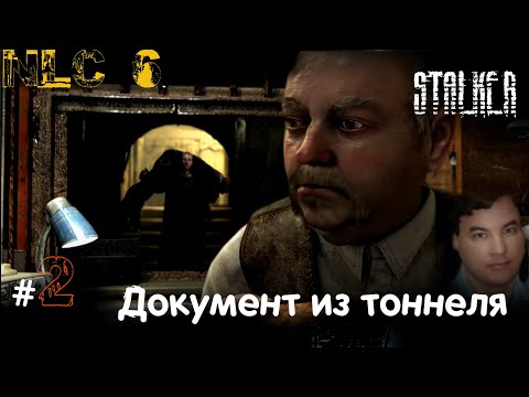 Видео: 2 #NLC6 #Кордон - перед рывком в #ТемнуюДолину. Квест #Волка на документ из тоннеля с электрами