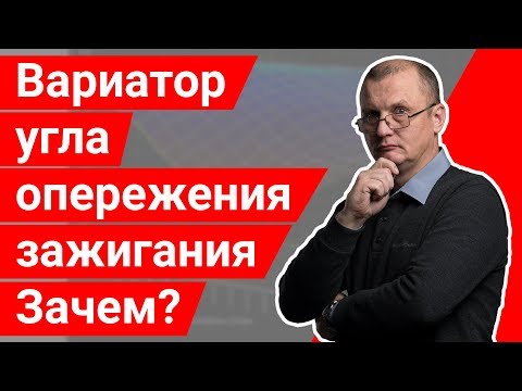 Видео: Вариатор угла опережения зажигания для ГБО 4 поколения.