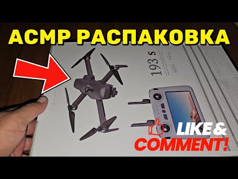 Видео: АСМР распаковка / Toysky GM / XiL 193S дронына шолу / Квадрокоптер алдым / Сыбырлаған дауыс / ASMR