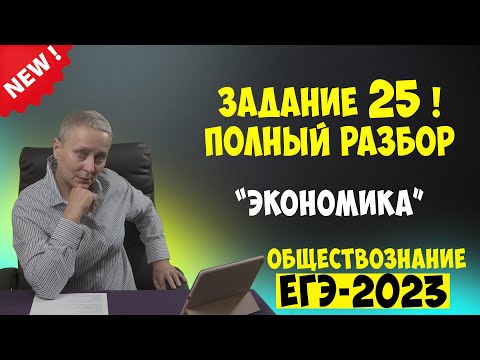 Видео: НОВОЕ 25 ЗАДАНИЕ #егэобществознание  2023