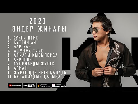 Видео: Лучшие песни Кайрат Нуртас #Альбом2019