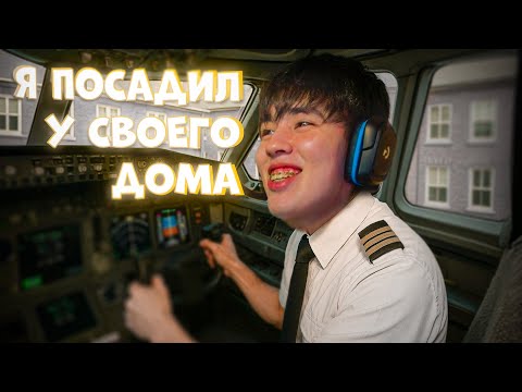 Видео: АСЛАН ПОСАДИЛ САМОЛЁТ | Настоящий пилот