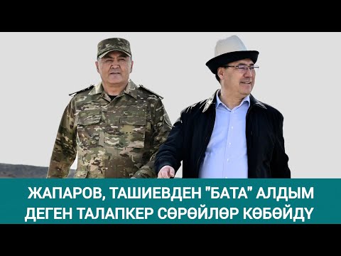 Видео: Талапкер боло албай таарынгандар. Шайлоодон кимдер четтетилди? 