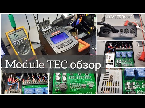 Видео: Модуль расширения TEC JBC/JBC TEC Extension Module review.