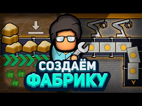 Видео: АВТОМАТИЗИРУЕМ RIMWORLD! — Project RimFactory (Rimworld)