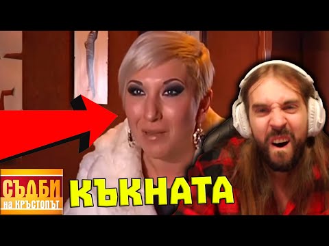 Видео: Гнусна ФУCТА къква КЪК на ФЕНЕРИТЕ